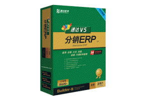 速达V5-分销ERP-工业版