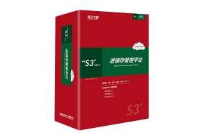 速达天耀S3+.Cloud 商业版