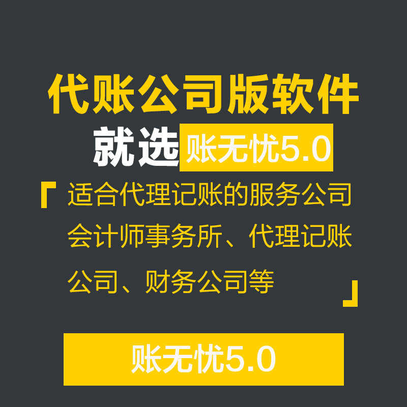 金蝶账无忧代账公司版代理记账软件 财务记账报税软件erp管理软件 CRM客户管理系统合同收款工商注册